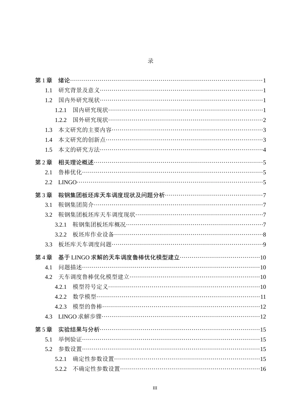 25年CH物流管理-考虑处理时间波动的鞍钢集团板坯库天车调度问题研究终稿-约15787字符.docx_第3页