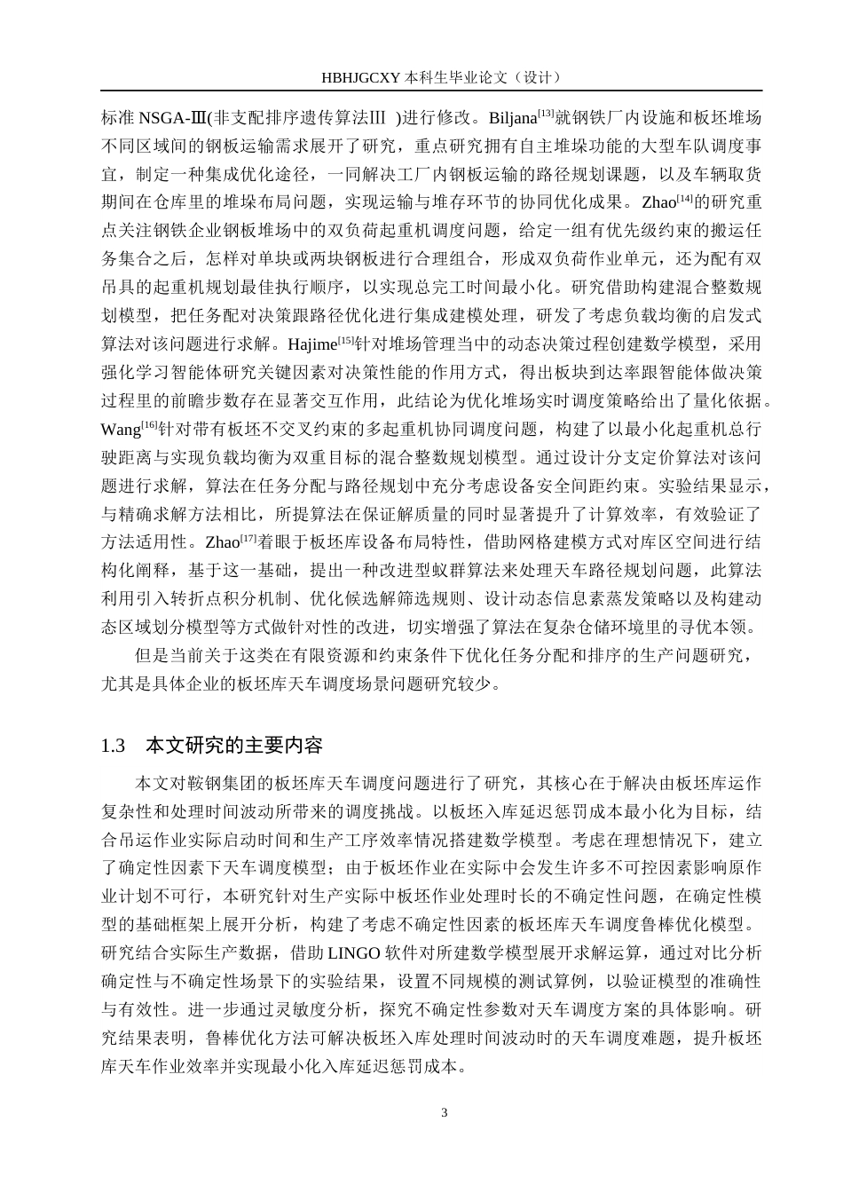 25年CH物流管理-考虑处理时间波动的鞍钢集团板坯库天车调度问题研究终稿-约15787字符.docx_第7页
