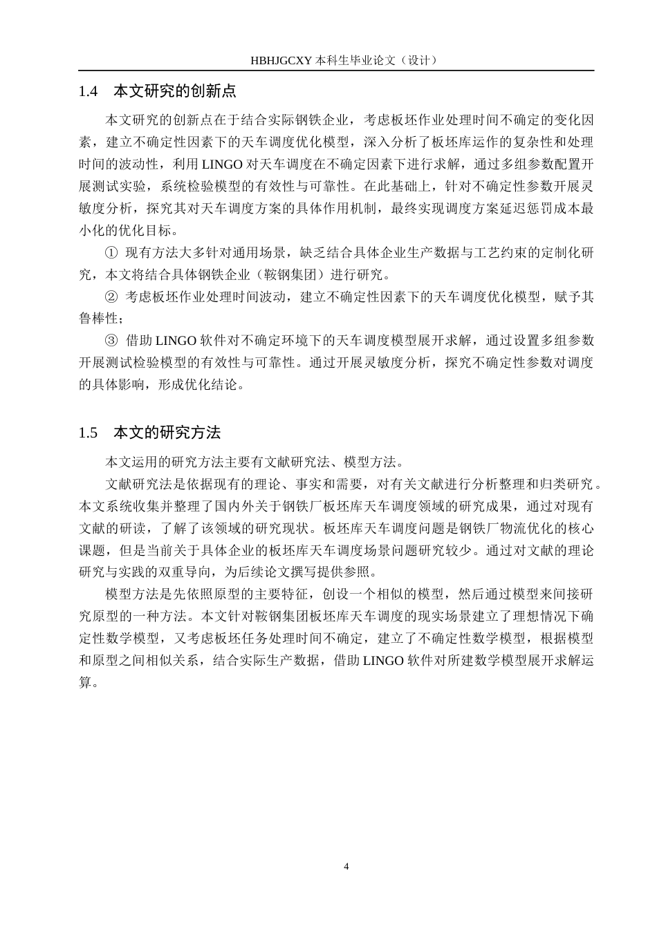 25年CH物流管理-考虑处理时间波动的鞍钢集团板坯库天车调度问题研究终稿-约15787字符.docx_第8页