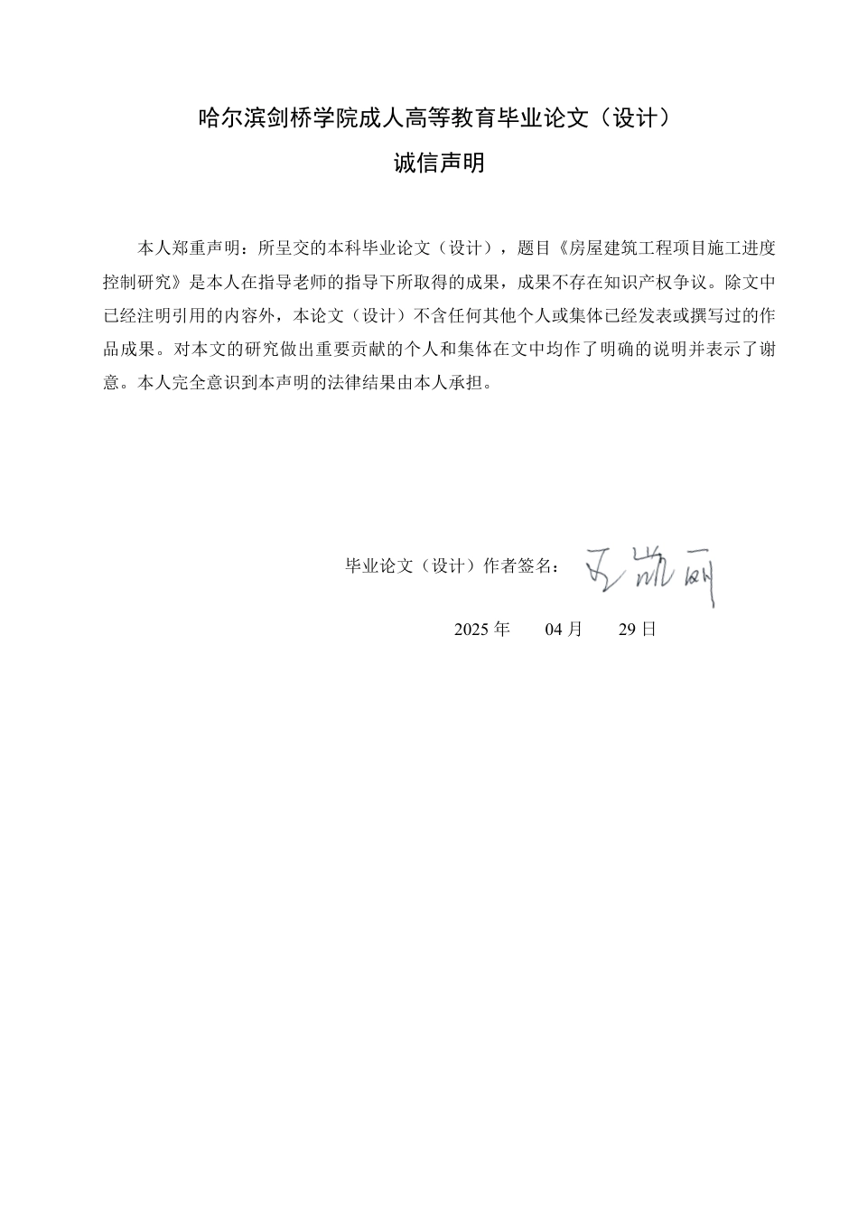 25年CH 房屋建筑工程项目施工进度控制研究-成教.pdf_第2页