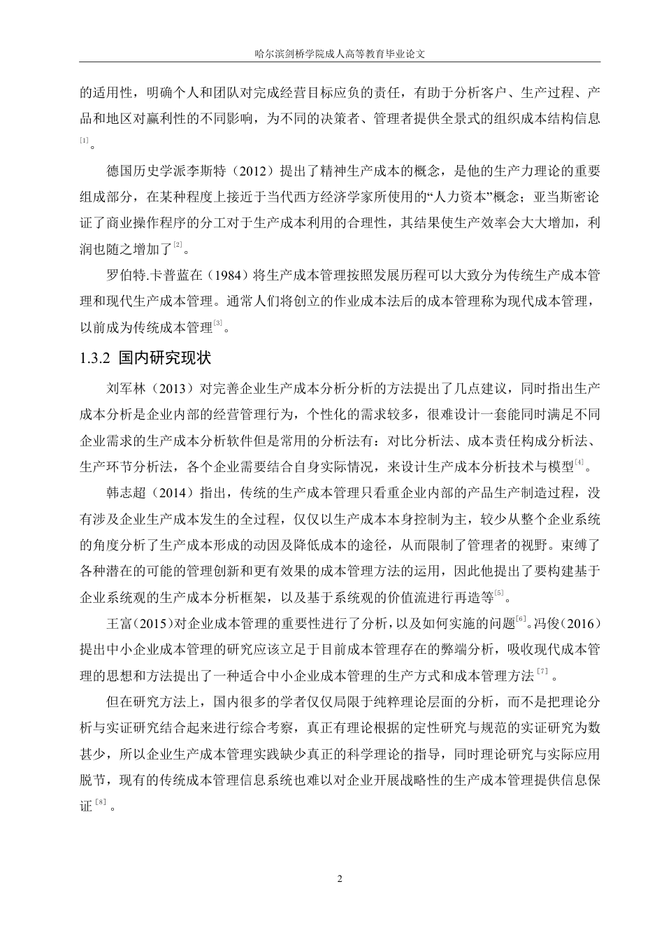 25年CH 房屋建筑工程项目施工进度控制研究-成教.pdf_第8页