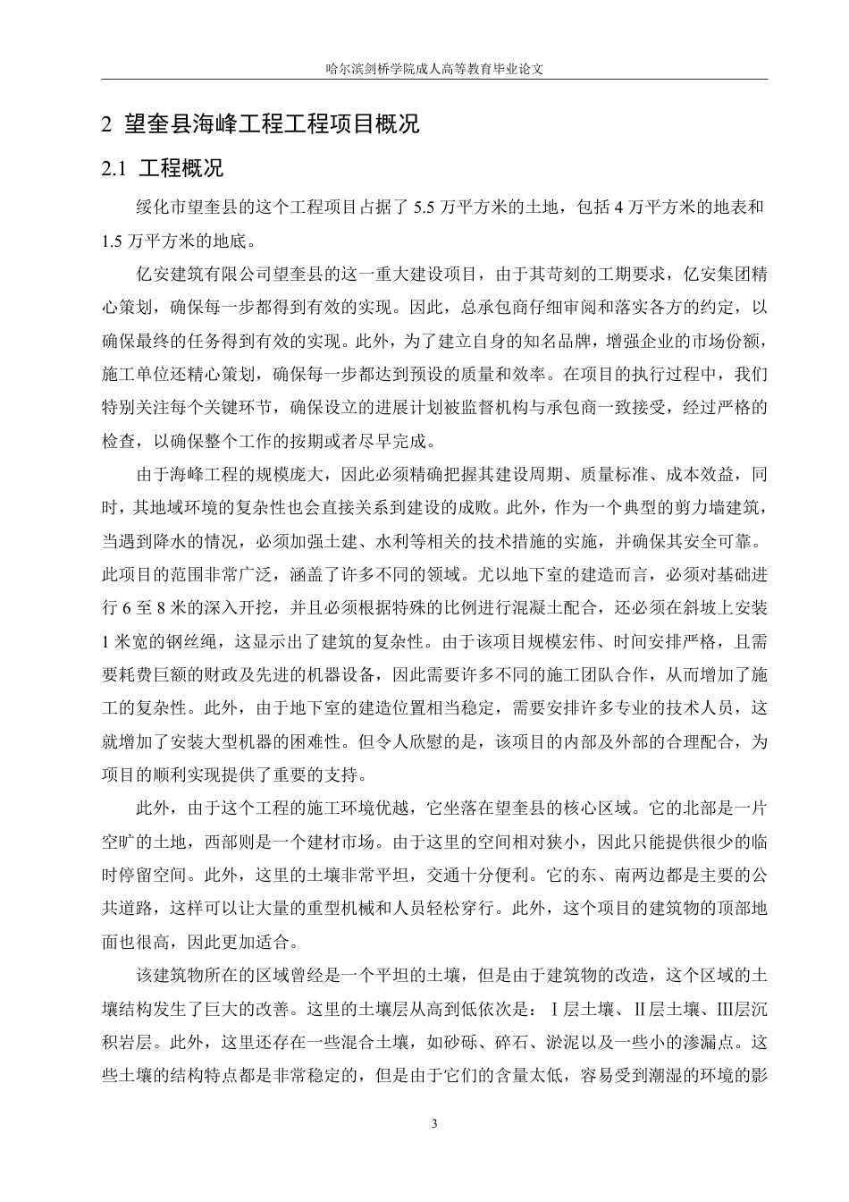 25年CH 房屋建筑工程项目施工进度控制研究-成教.pdf_第9页