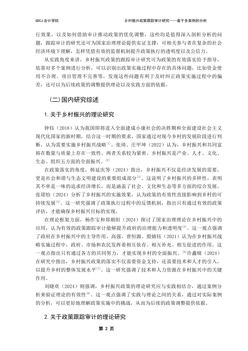 25年CH审计学 授权修改-乡村振兴政策跟踪审计研究-基于多案例的分析(1) -约17953字符.docx_第7页