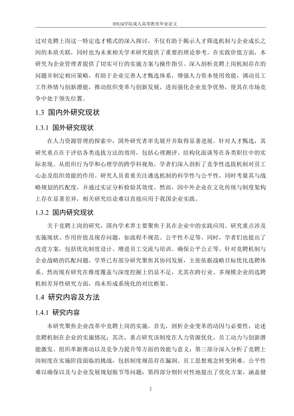 25年CH人力资源管理-竞聘上岗在企业改革中的探索与实践-约12111字符.pdf_第6页