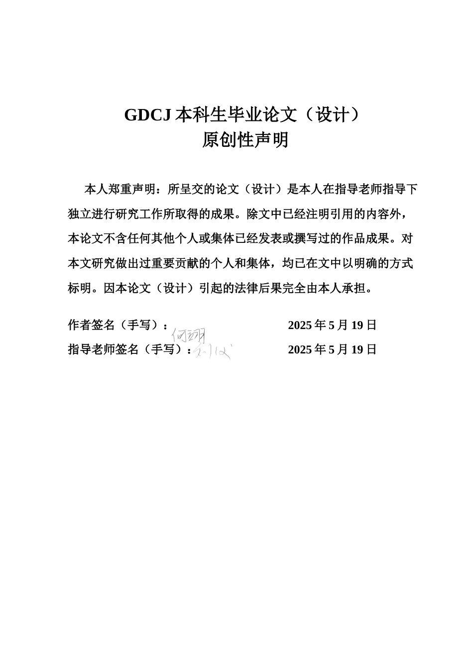 25年CH人力资源管理 关键词：招聘管理；人岗匹配理论；需求层次理论终稿-约16345字符.docx_第1页
