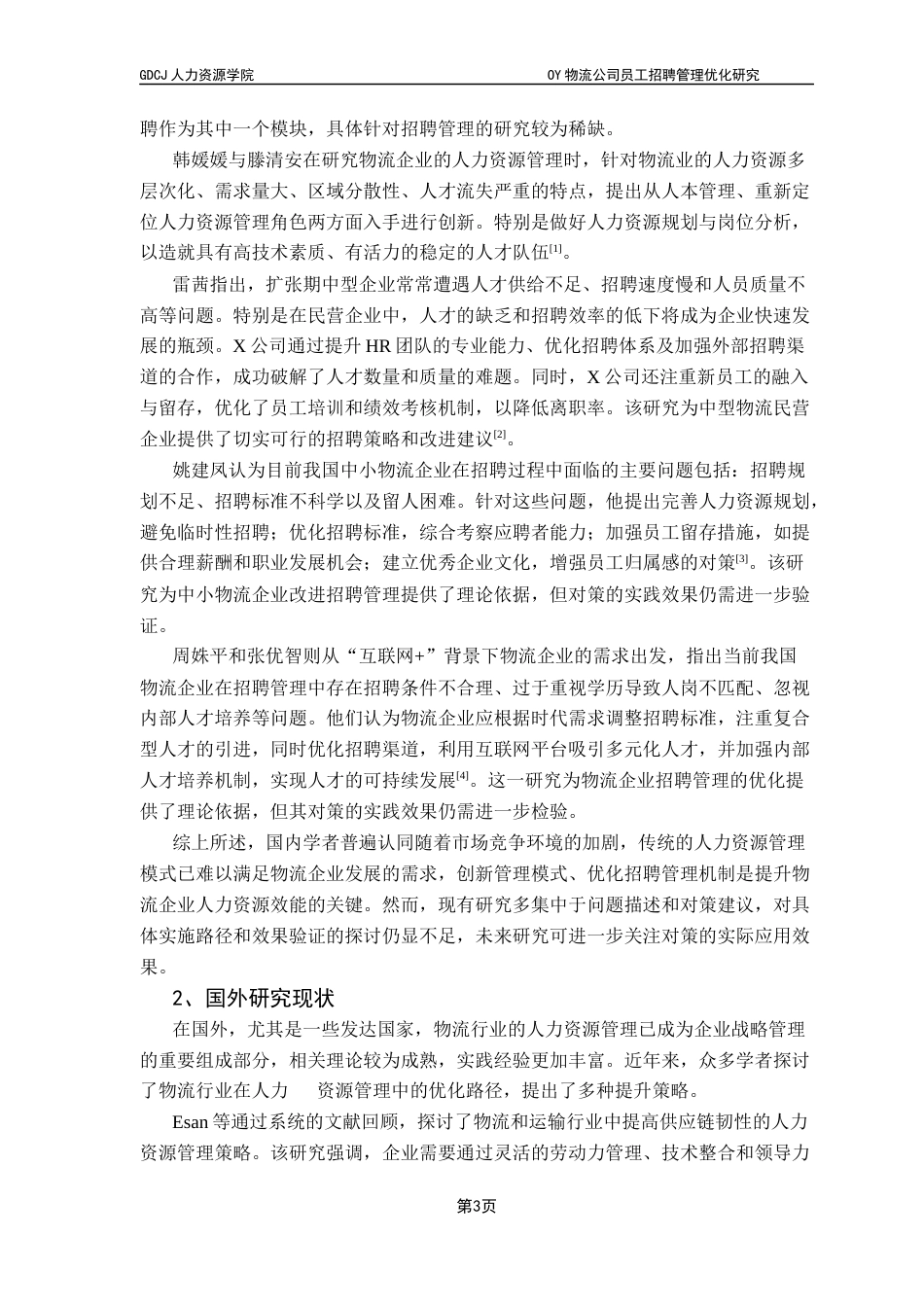 25年CH人力资源管理 关键词：招聘管理；人岗匹配理论；需求层次理论终稿-约16345字符.docx_第8页