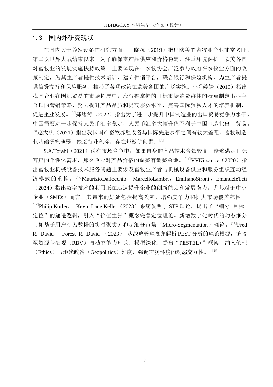 25年CH国际商务-JM公司养殖设备跨境电商出口策略分析终稿-约15326字符.docx_第7页
