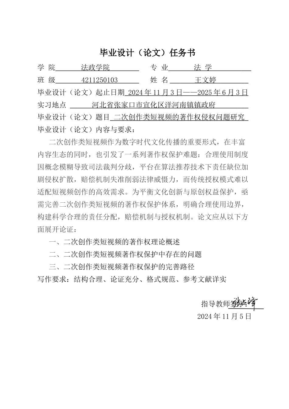 25年CH法学 二次创作类短视频的著作权侵权问题研究-约14238字符终版.docx_第1页