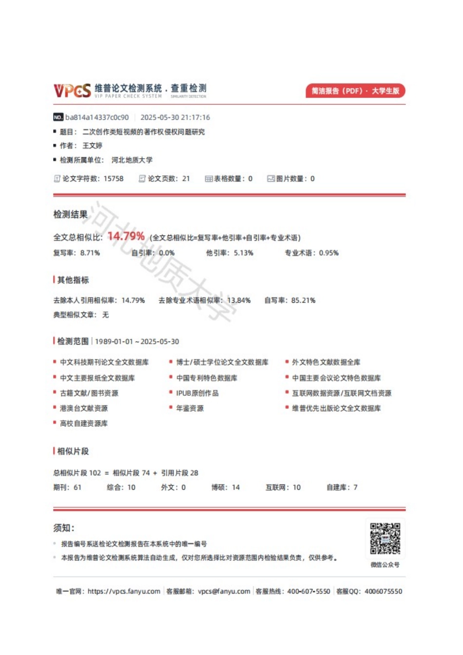 25年CH法学 二次创作类短视频的著作权侵权问题研究-约14238字符终版.docx_第2页