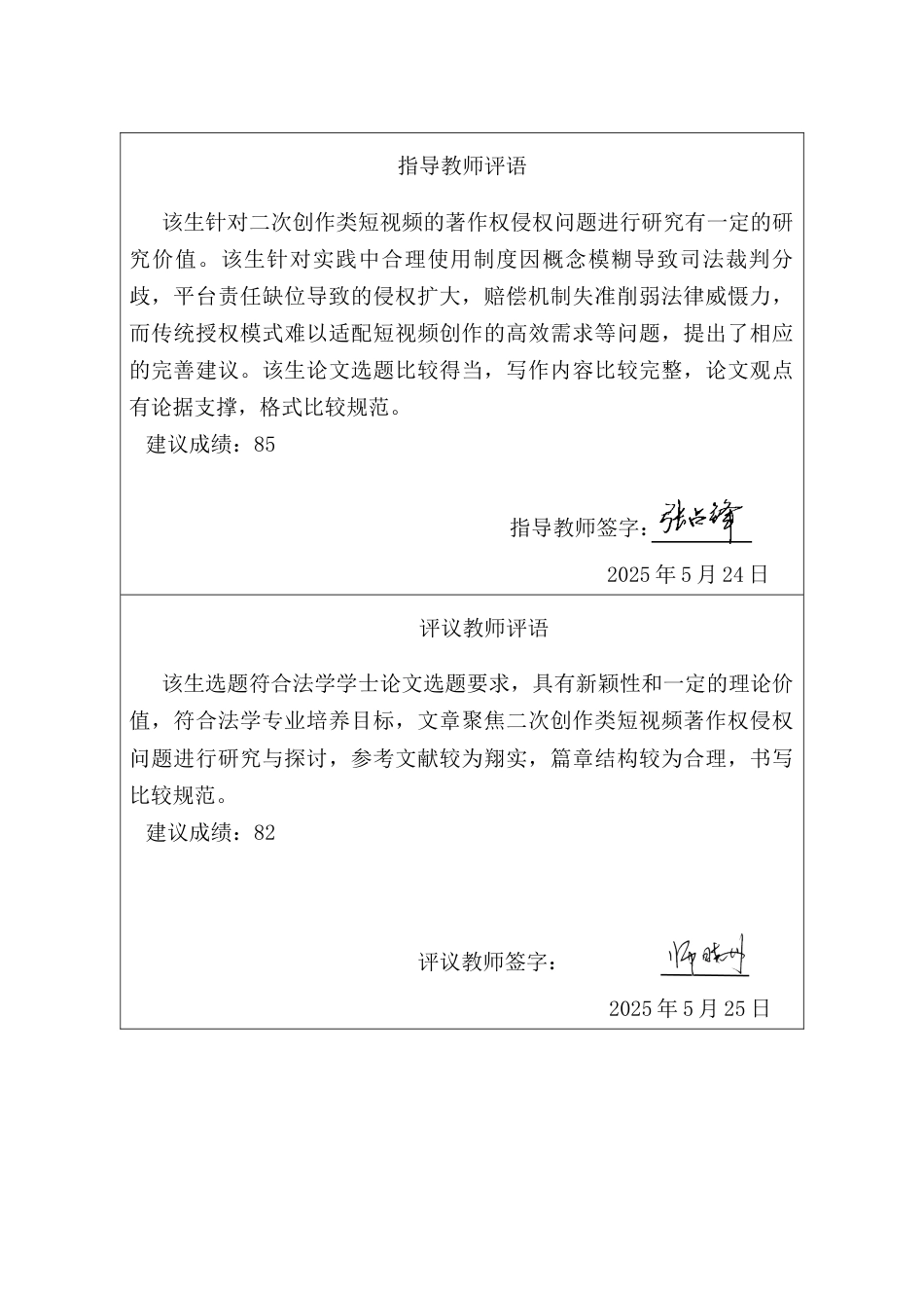 25年CH法学 二次创作类短视频的著作权侵权问题研究-约14238字符终版.docx_第3页