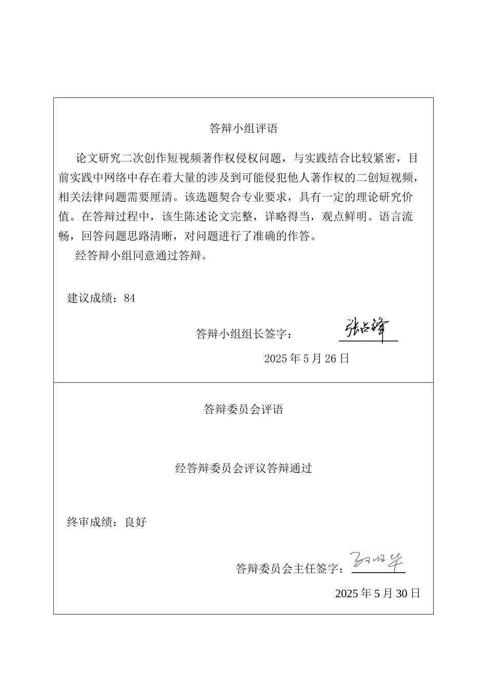 25年CH法学 二次创作类短视频的著作权侵权问题研究-约14238字符终版.docx_第4页