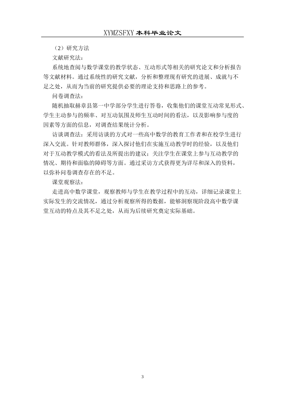25年CH数学与应用数学 关键词：高中数学；课堂教学；互动模式；高效互动终稿-约13016字符.docx_第7页
