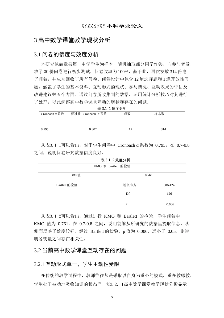 25年CH数学与应用数学 关键词：高中数学；课堂教学；互动模式；高效互动终稿-约13016字符.docx_第9页