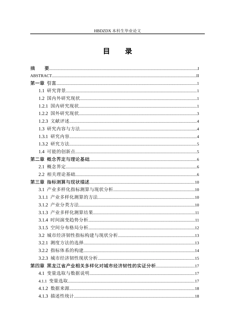 25年CH经济统计学-黑龙江省产业相关多样化对城市经济韧性影响研究-约22692字符终版.docx_第6页