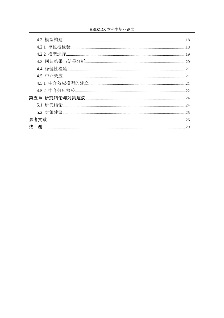25年CH经济统计学-黑龙江省产业相关多样化对城市经济韧性影响研究-约22692字符终版.docx_第7页