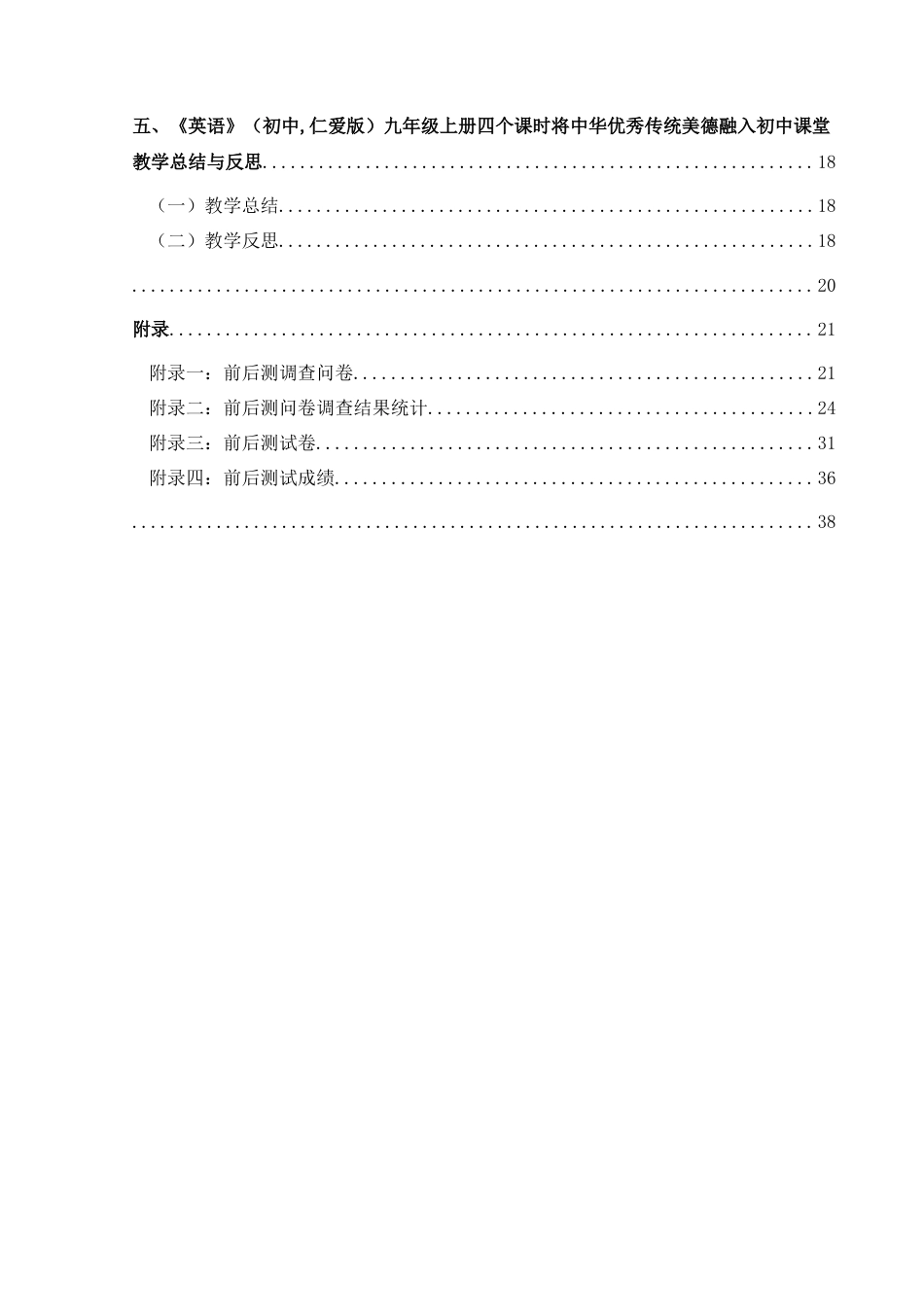 25年CH英语 中华优秀传统美德融入初中英语课堂的教学设计最终稿终稿-约16868字符.docx_第2页
