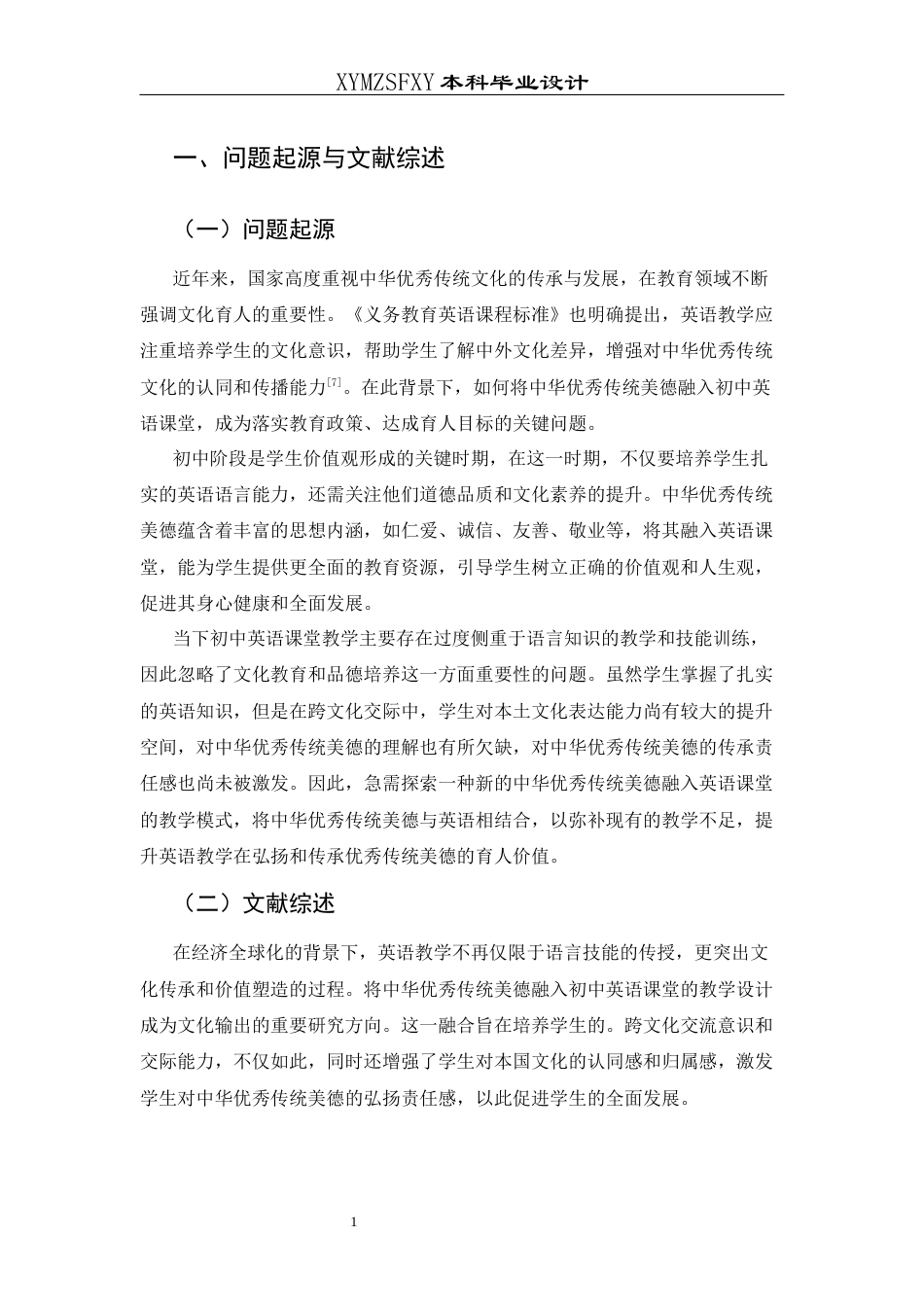 25年CH英语 中华优秀传统美德融入初中英语课堂的教学设计最终稿终稿-约16868字符.docx_第5页