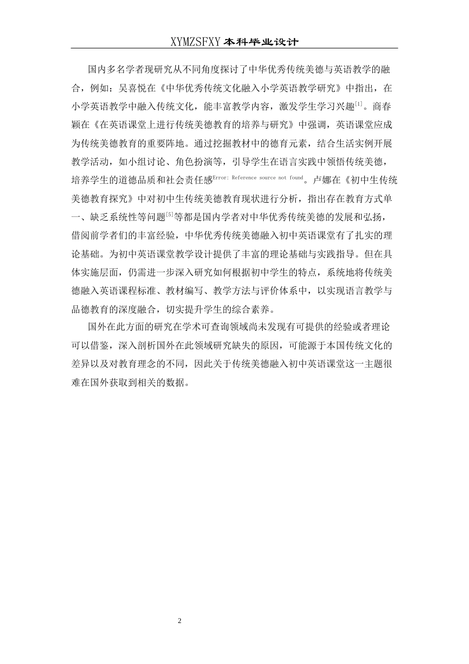 25年CH英语 中华优秀传统美德融入初中英语课堂的教学设计最终稿终稿-约16868字符.docx_第6页