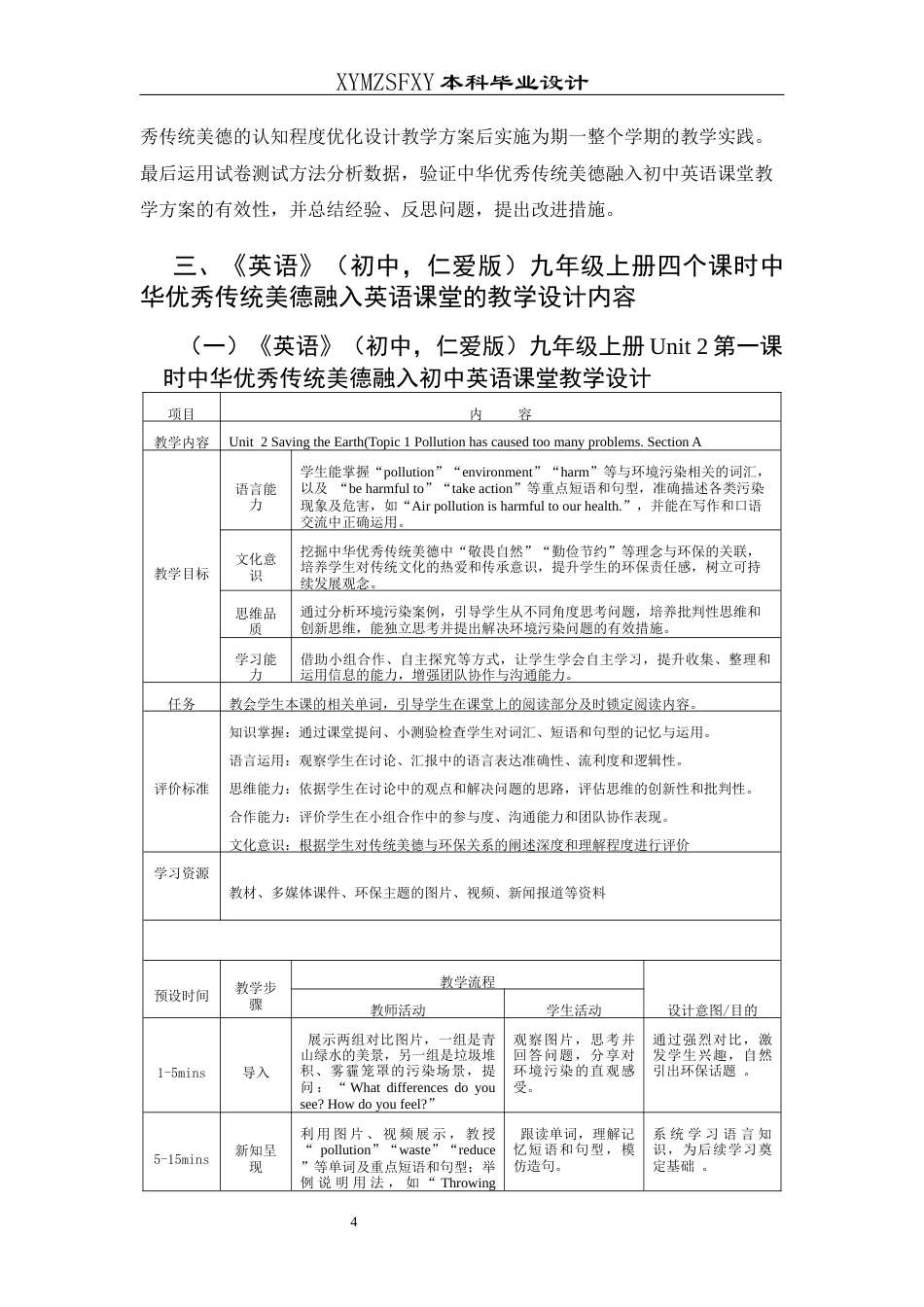 25年CH英语 中华优秀传统美德融入初中英语课堂的教学设计最终稿终稿-约16868字符.docx_第8页