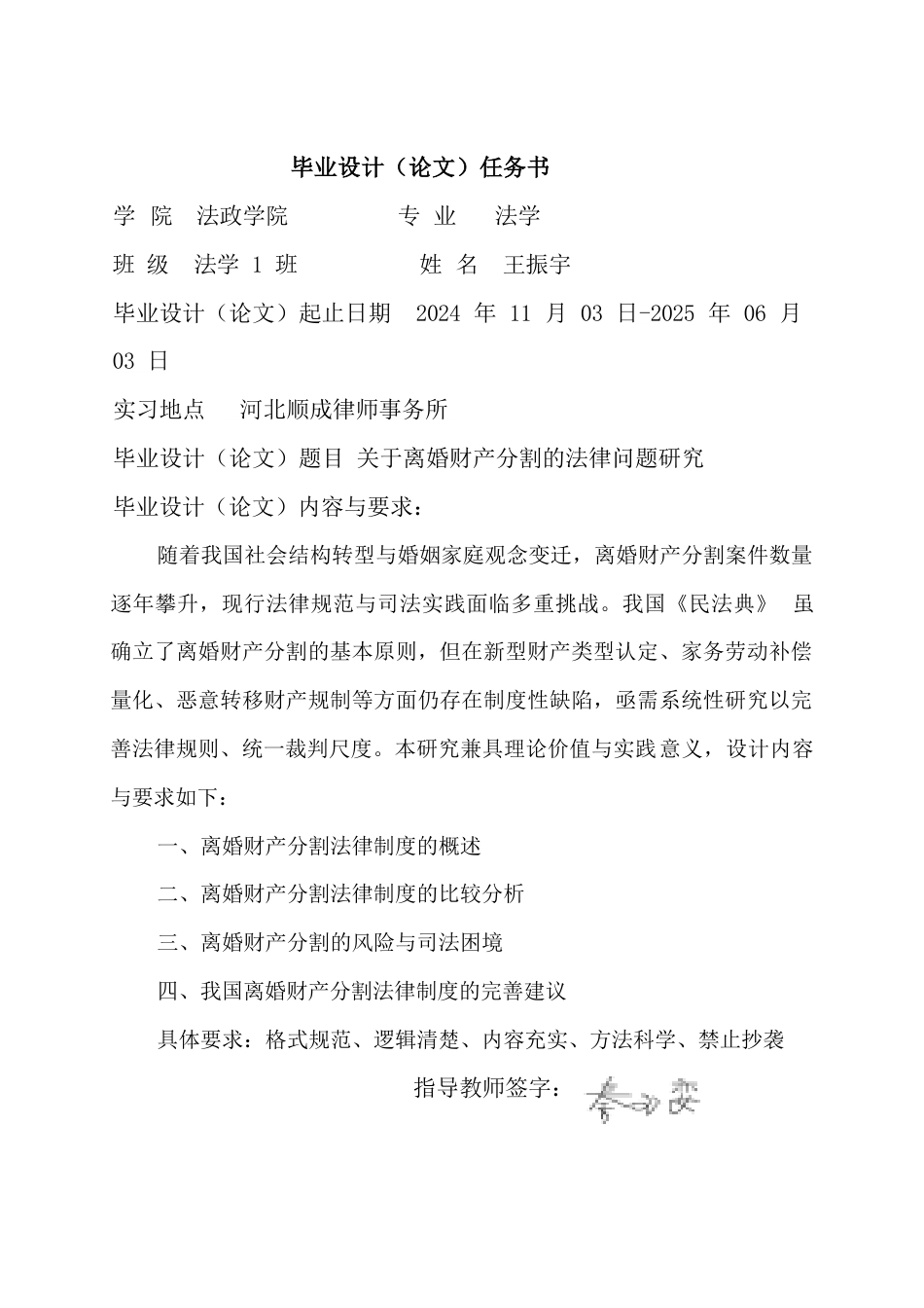 25年CH法学 关于离婚财产分割的法律问题研究-约16517字符终版.docx_第1页