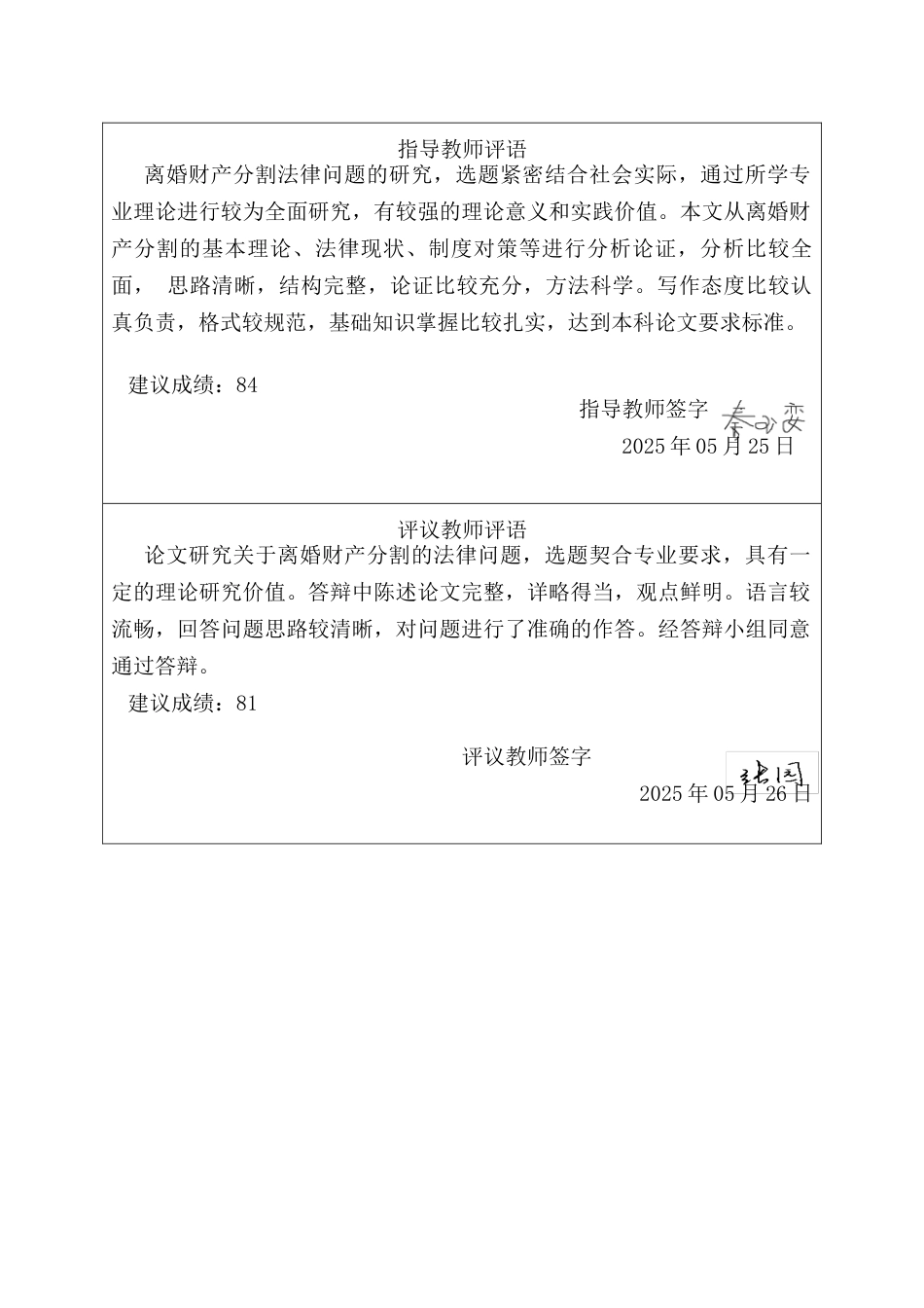 25年CH法学 关于离婚财产分割的法律问题研究-约16517字符终版.docx_第4页
