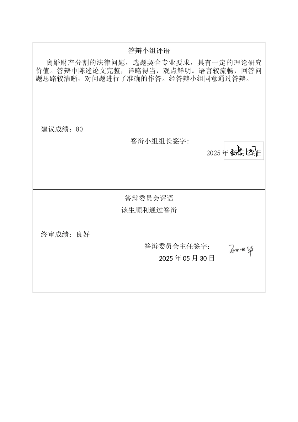 25年CH法学 关于离婚财产分割的法律问题研究-约16517字符终版.docx_第5页