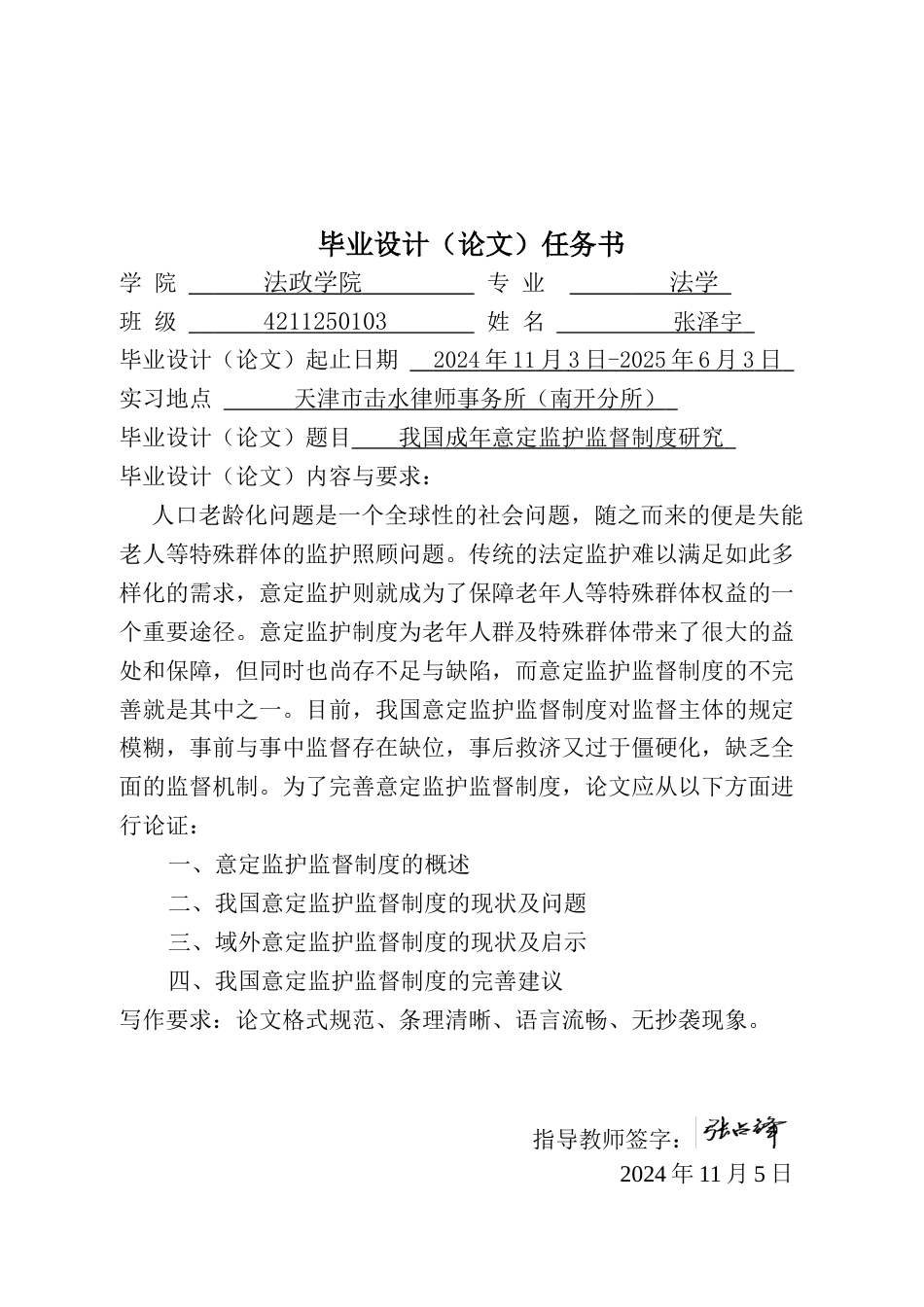 25年CH法学 我国成年意定监护监督制度研究-约13856字符终版.docx_第1页