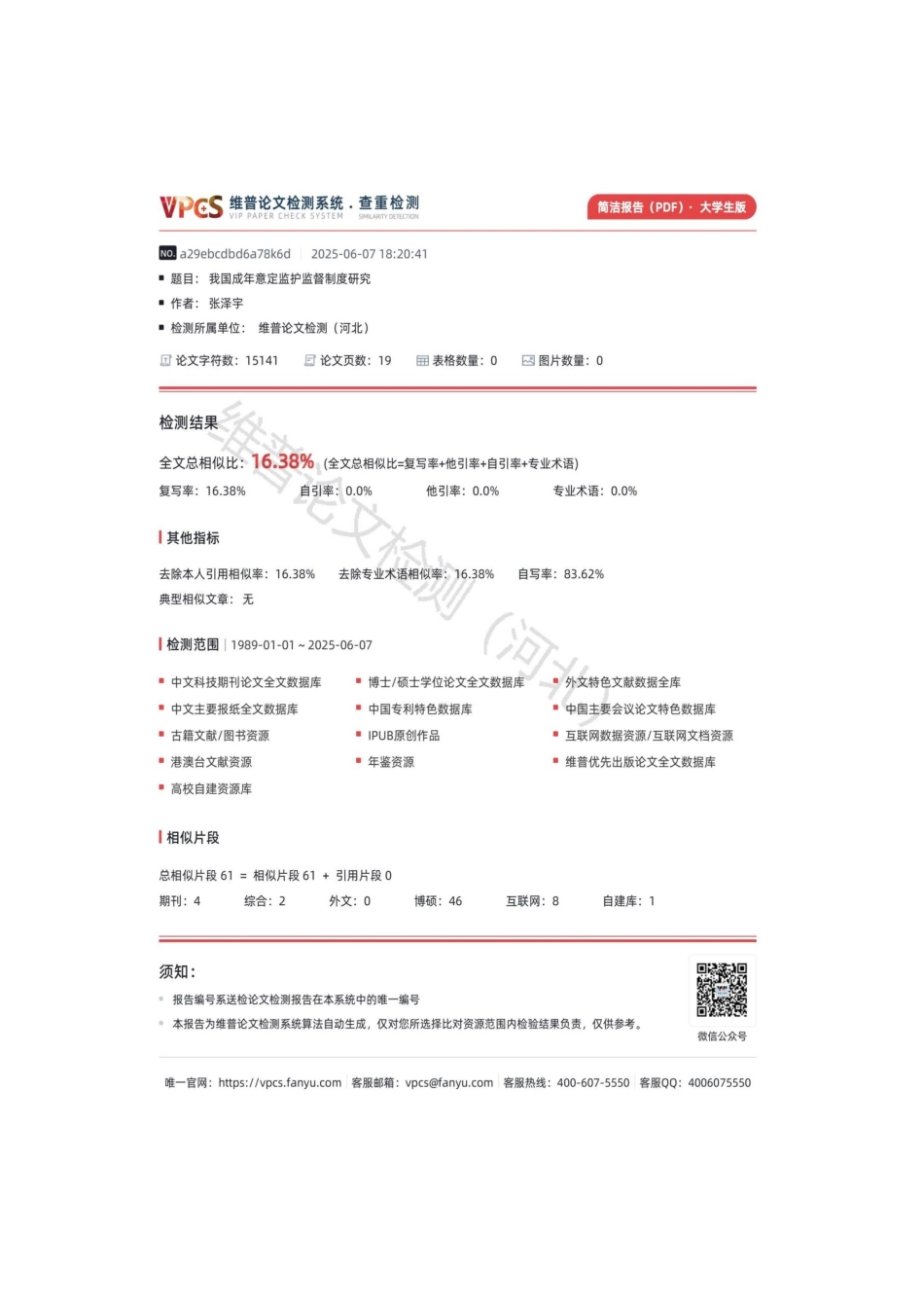 25年CH法学 我国成年意定监护监督制度研究-约13856字符终版.docx_第2页