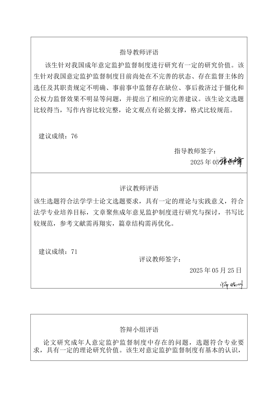 25年CH法学 我国成年意定监护监督制度研究-约13856字符终版.docx_第3页