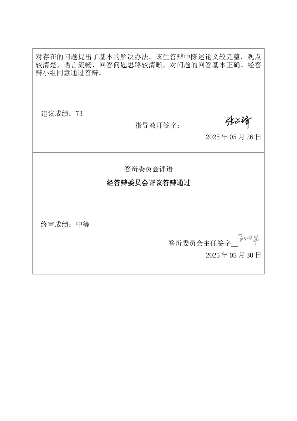 25年CH法学 我国成年意定监护监督制度研究-约13856字符终版.docx_第4页