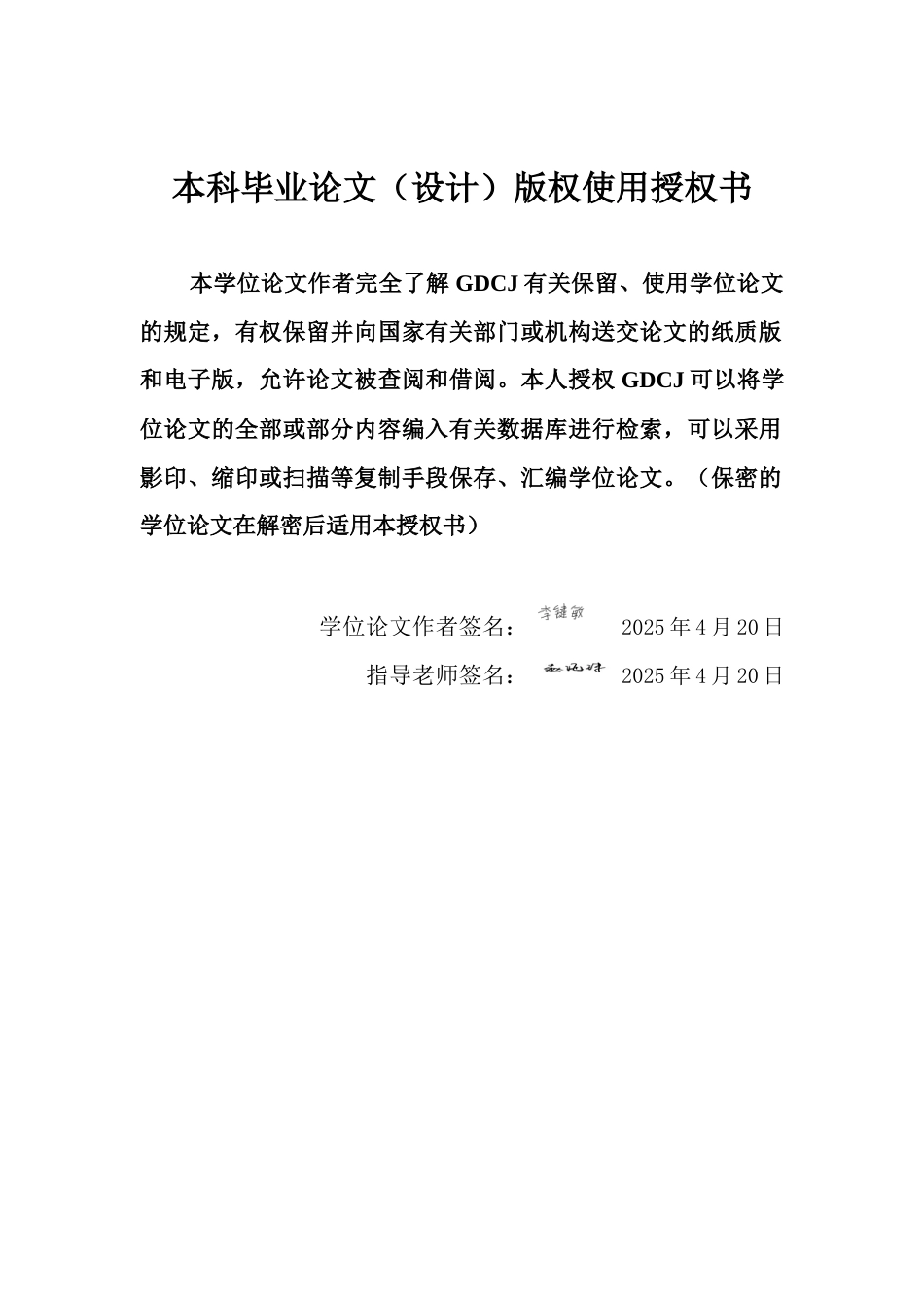 25年CH保险学 社保征缴机构转变终4-0修改 -约12803字符.docx_第1页