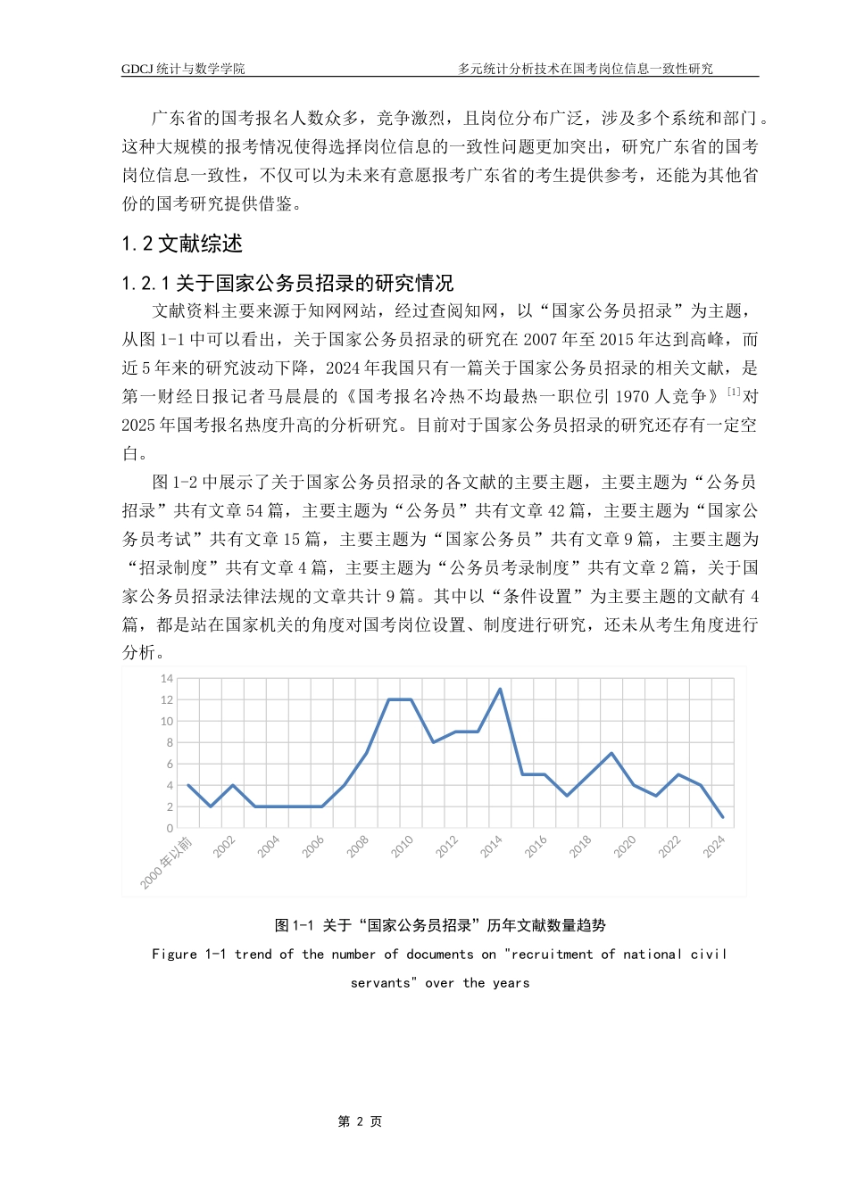 25年CH统计学 关键词：国考岗位信息；主成分分析；因子分析；一致性研究终稿-约13349字符.docx_第6页