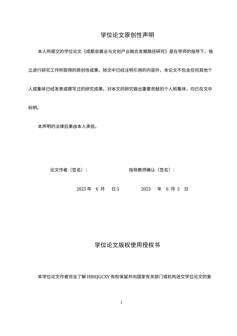 25年CH会展经济与管理-成都会展业与文创业融合发展路径研究终稿-约18031字符.docx_第1页