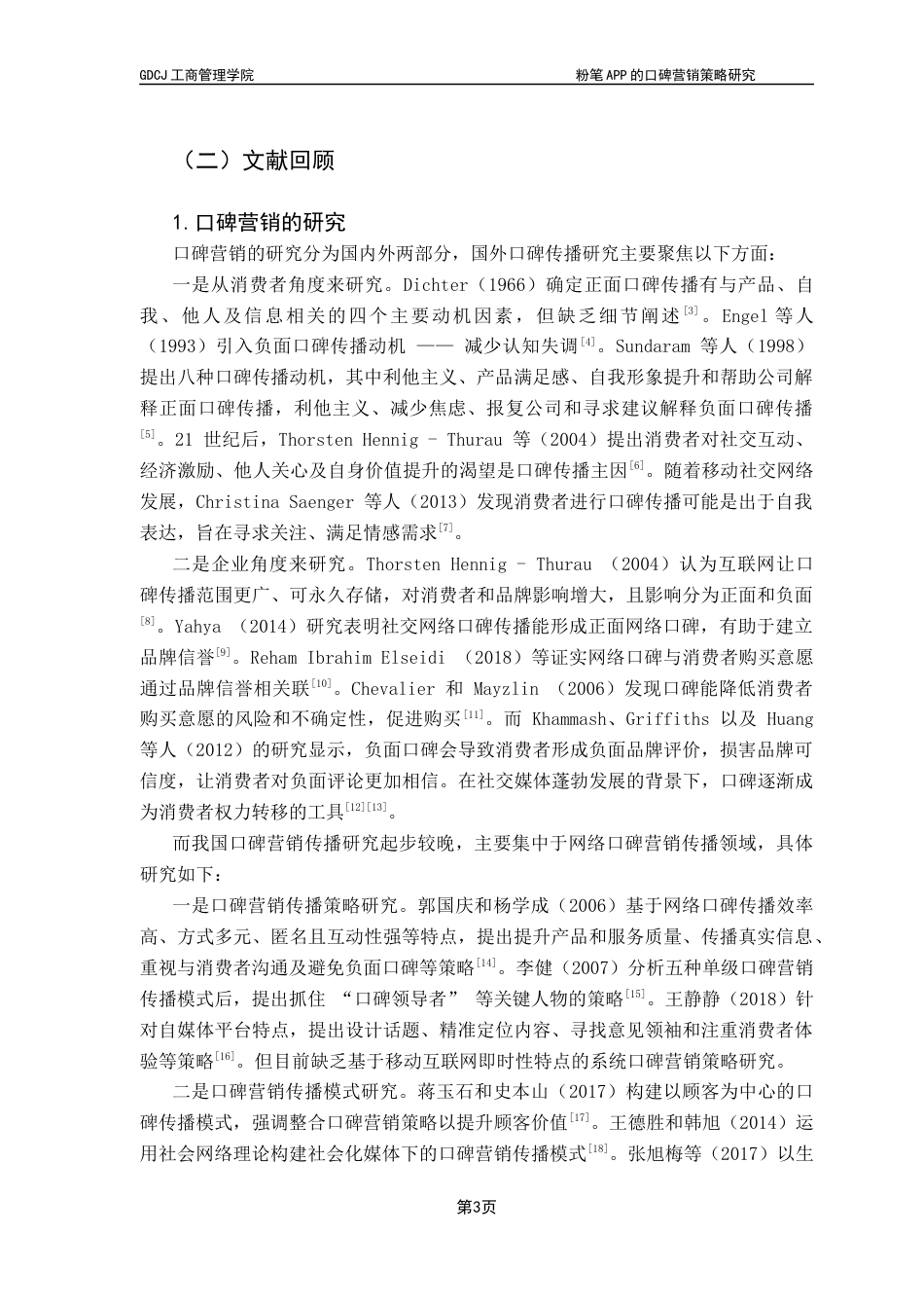 25年CH市场营销 关键词：粉笔APP；口碑营销；引爆点理论；在线教育终稿-约16159字符.docx_第7页