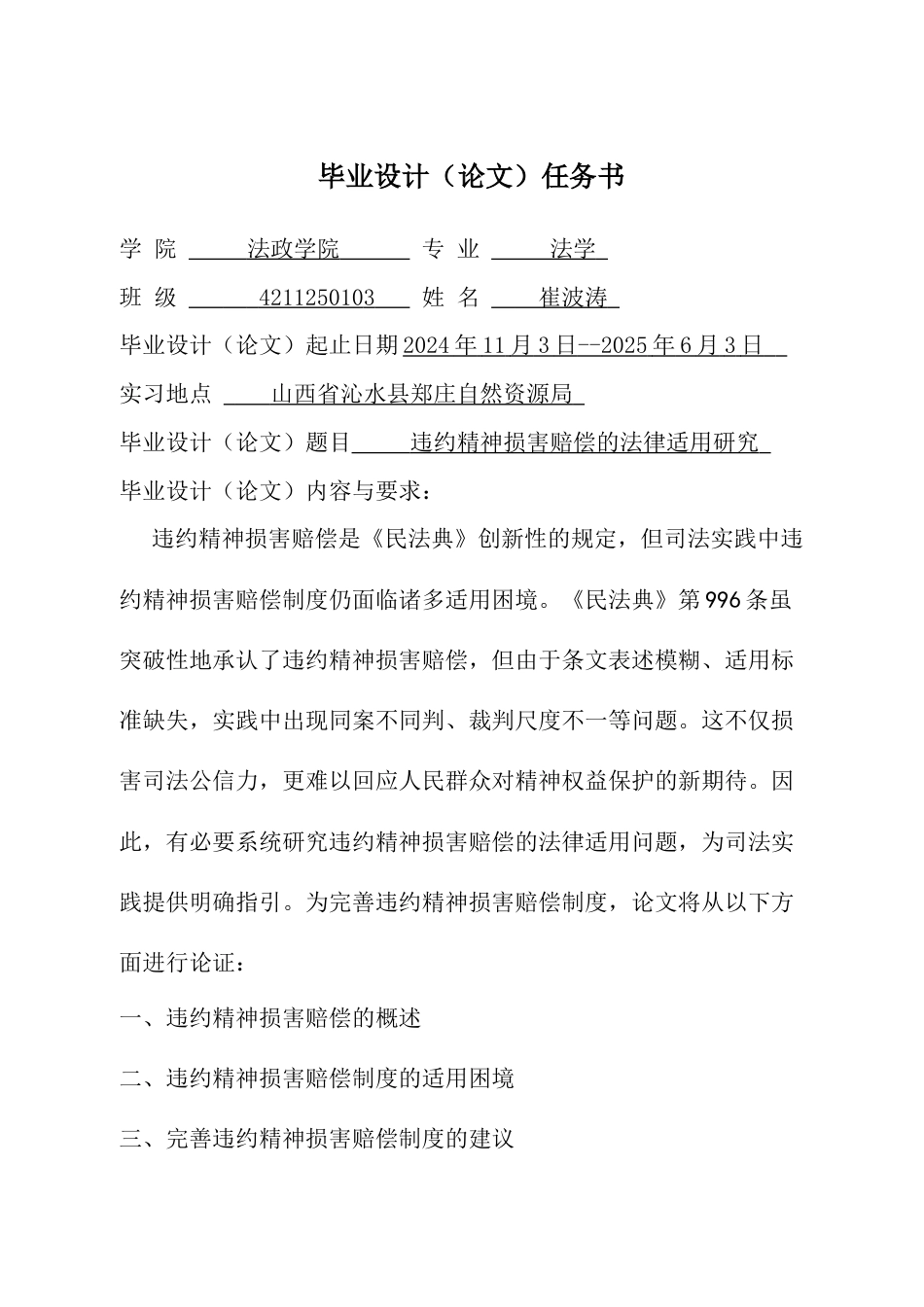 25年CH法学 违约精神损害赔偿的法律适用研究-约16644字符终版.docx_第1页