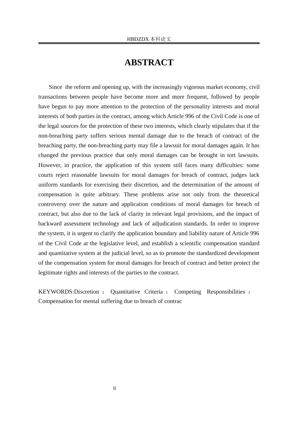 25年CH法学 违约精神损害赔偿的法律适用研究-约16644字符终版.docx_第6页