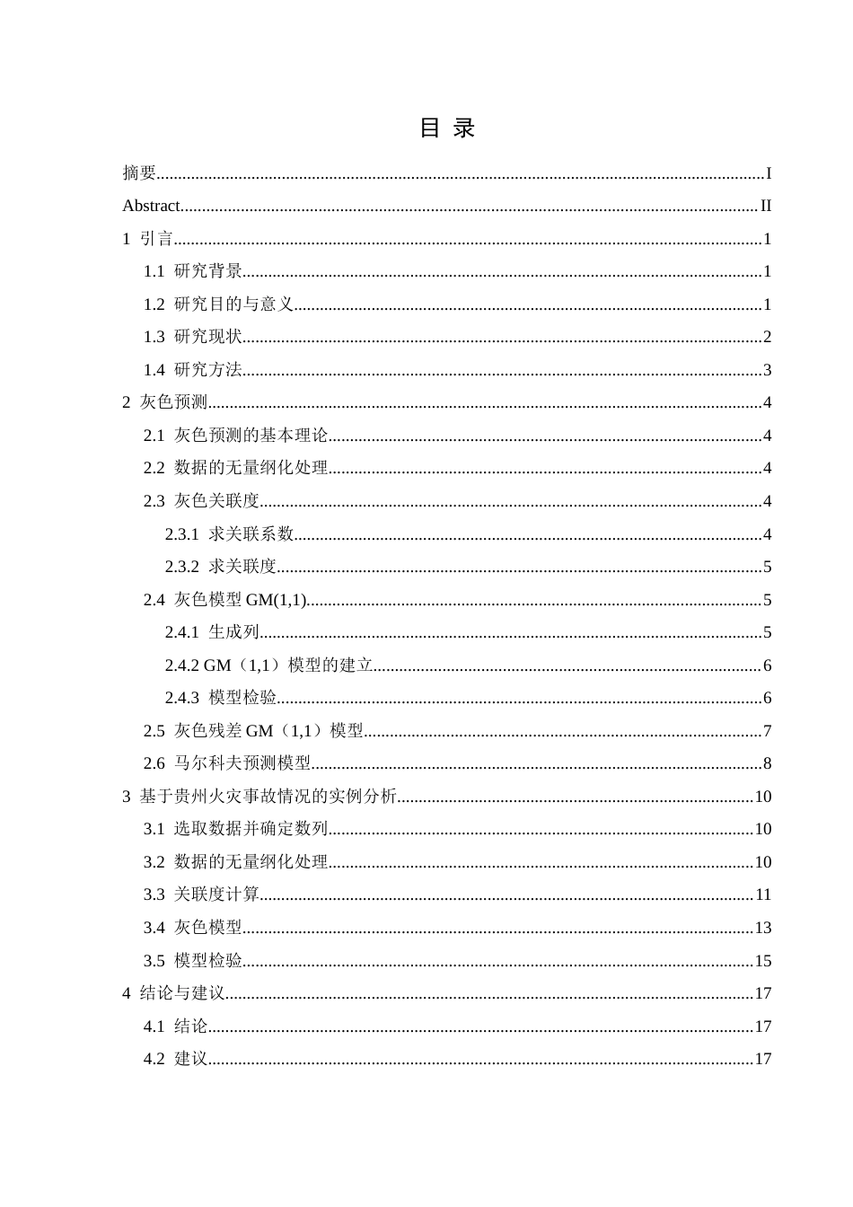 25年CH统计学 关键词：灰色关联；灰色预测模型；马尔科夫过程；火灾事故；电气火灾终稿-约11401字符.docx_第1页