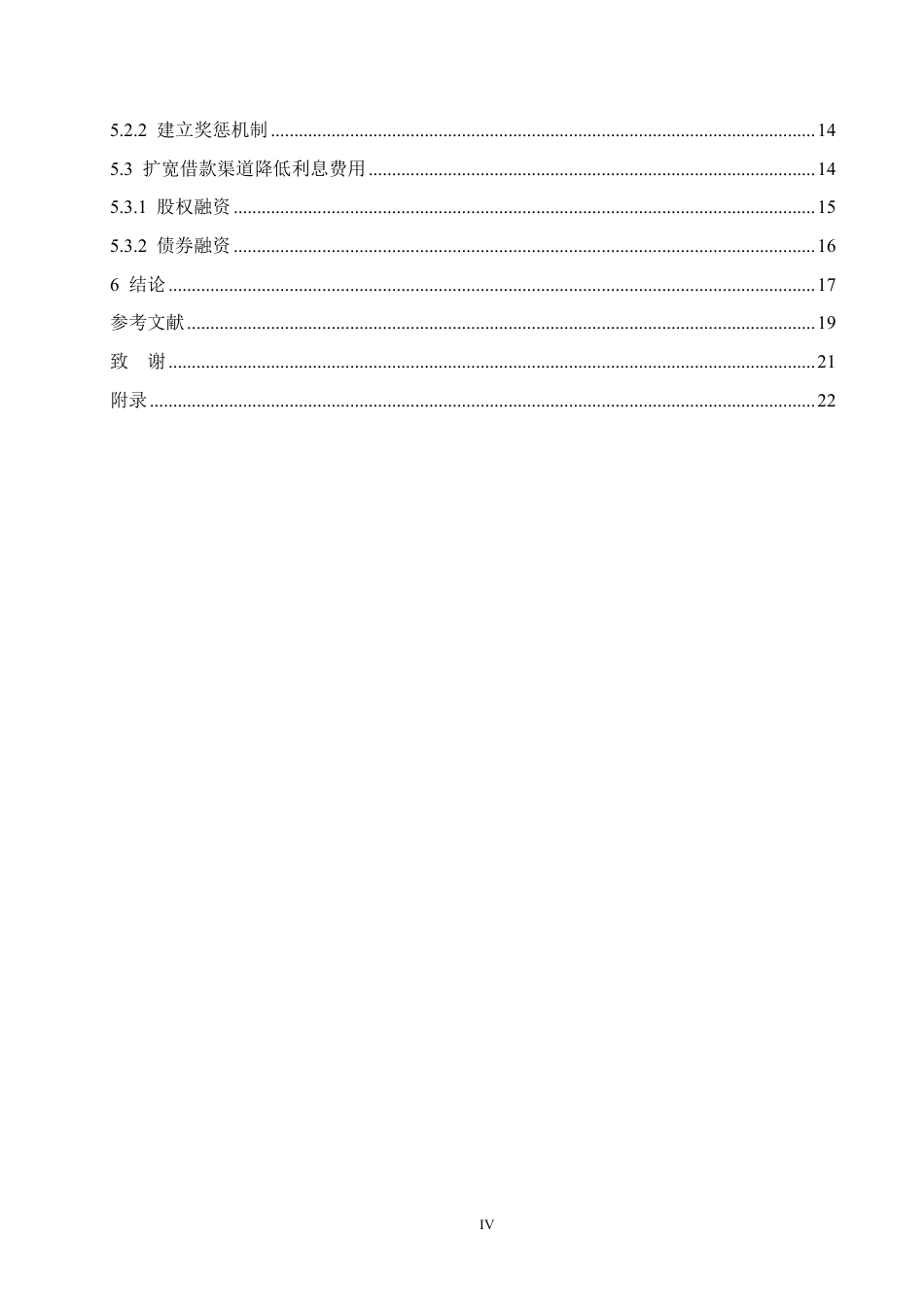 25年CH会计学 凯盛新能源股份有限公司期间费用问题研究-约15530字符.pdf_第4页