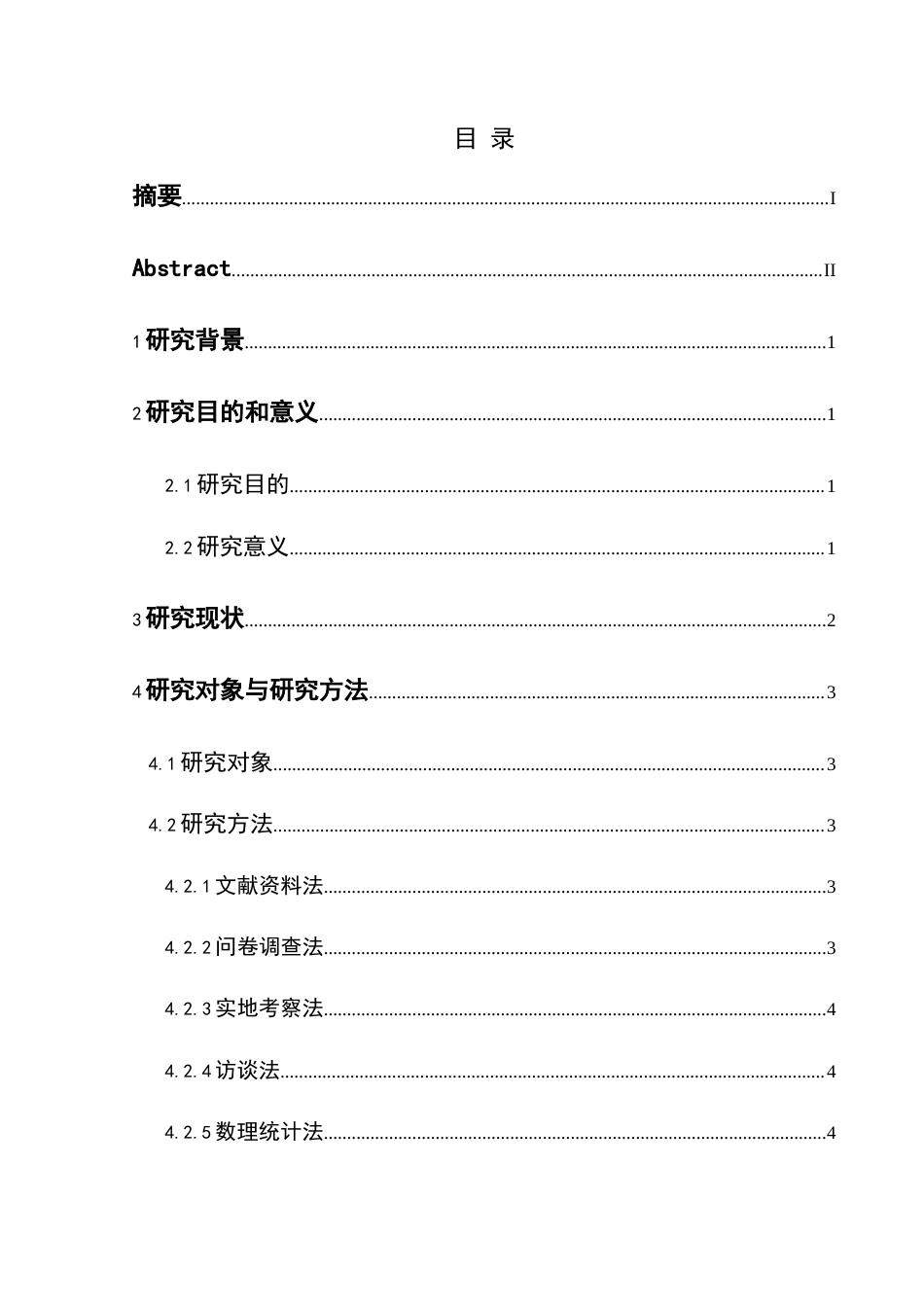 25年CH体育教育-盘州市公益组织助力乡村学校体育振兴现状与对策研究终稿-约17428字符.docx_第1页