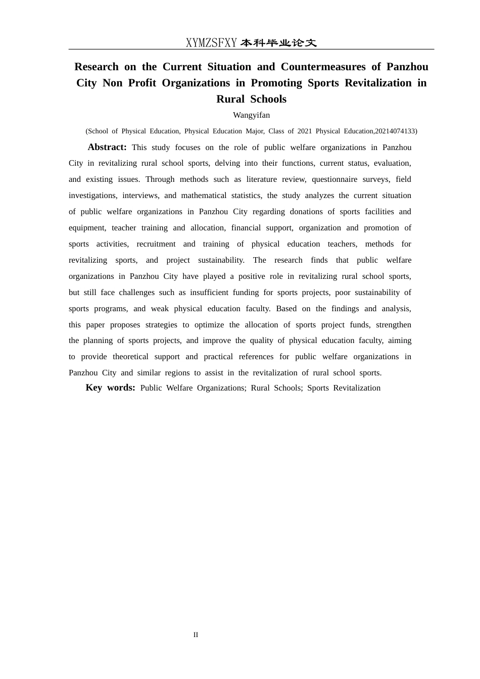 25年CH体育教育-盘州市公益组织助力乡村学校体育振兴现状与对策研究终稿-约17428字符.docx_第5页