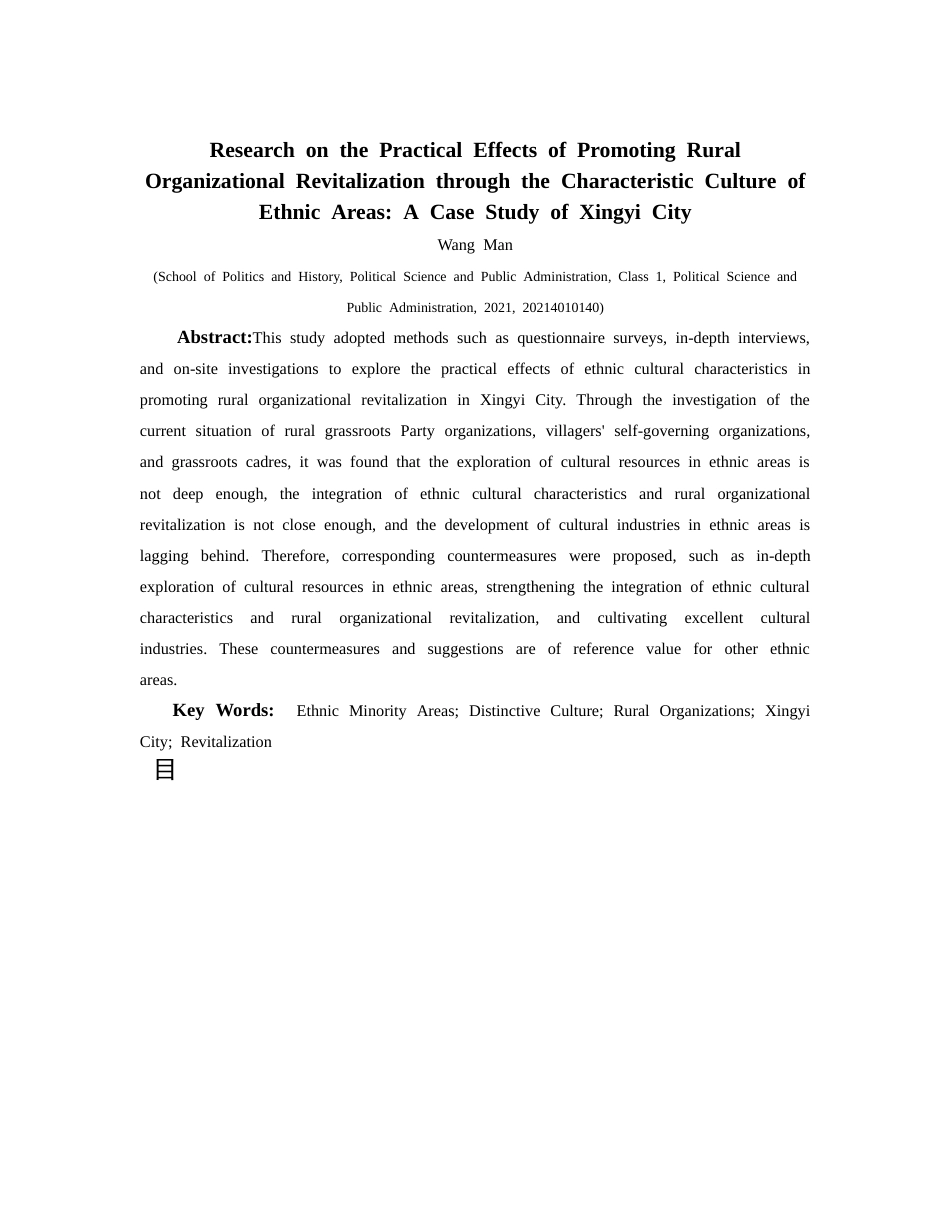 25年CH政治学与行政学 民族地区特色文化助推乡村组织振兴的实践效果研究——以兴义市为例终稿-约17804字符.docx_第2页