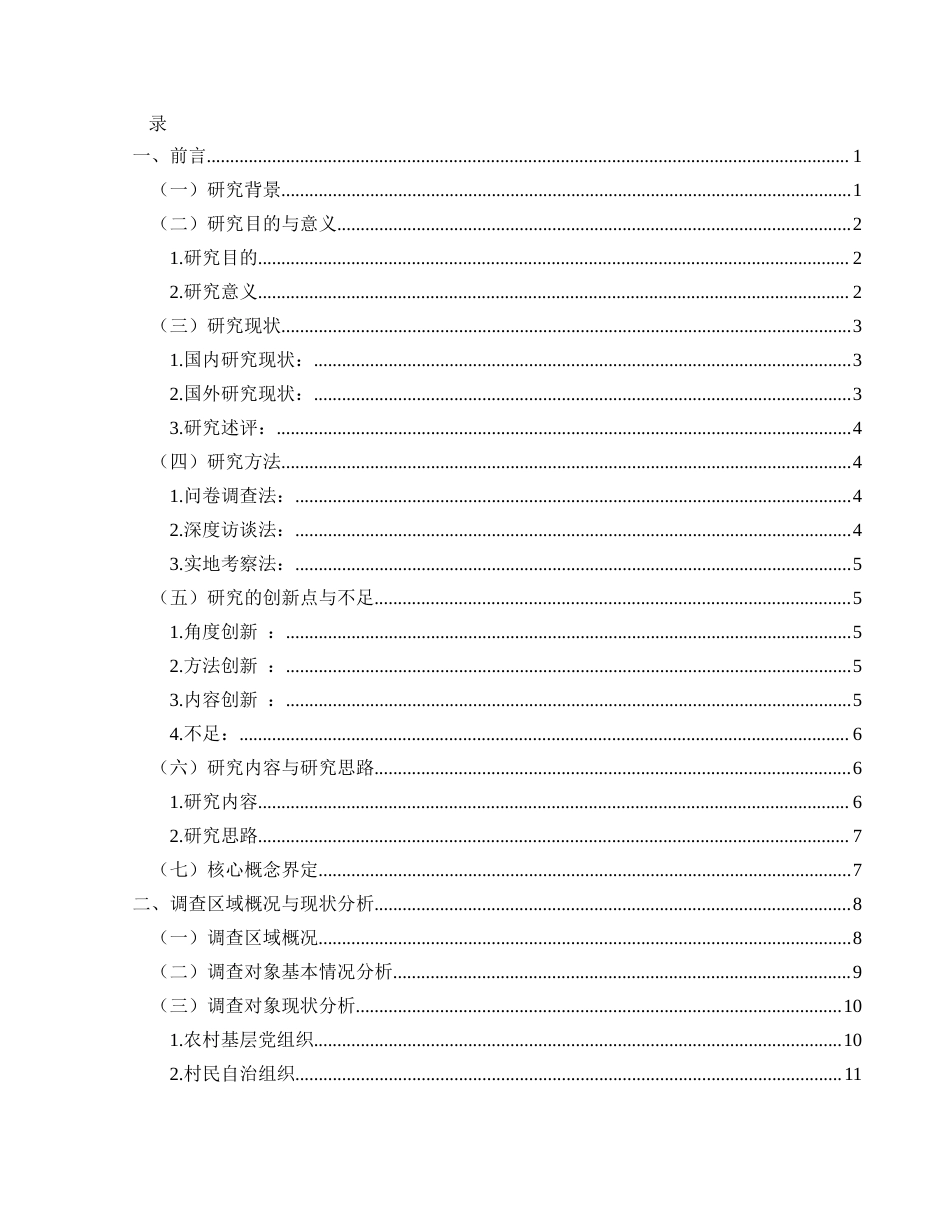 25年CH政治学与行政学 民族地区特色文化助推乡村组织振兴的实践效果研究——以兴义市为例终稿-约17804字符.docx_第3页