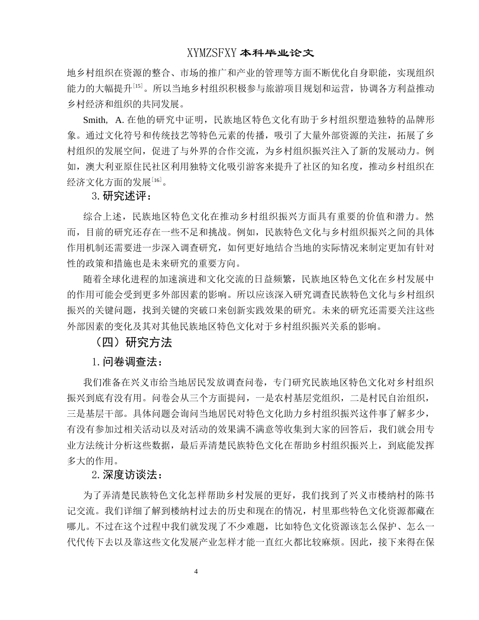 25年CH政治学与行政学 民族地区特色文化助推乡村组织振兴的实践效果研究——以兴义市为例终稿-约17804字符.docx_第8页