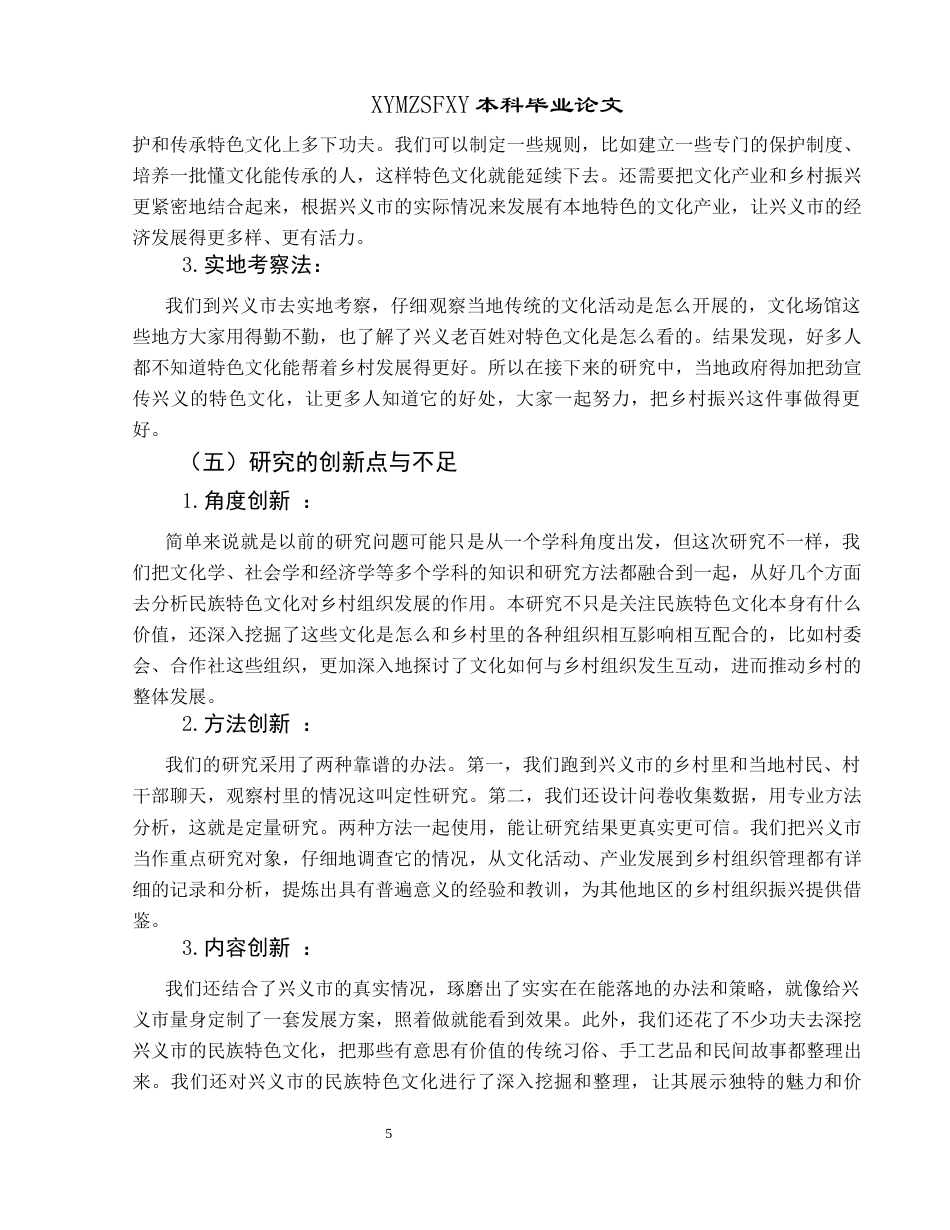 25年CH政治学与行政学 民族地区特色文化助推乡村组织振兴的实践效果研究——以兴义市为例终稿-约17804字符.docx_第9页