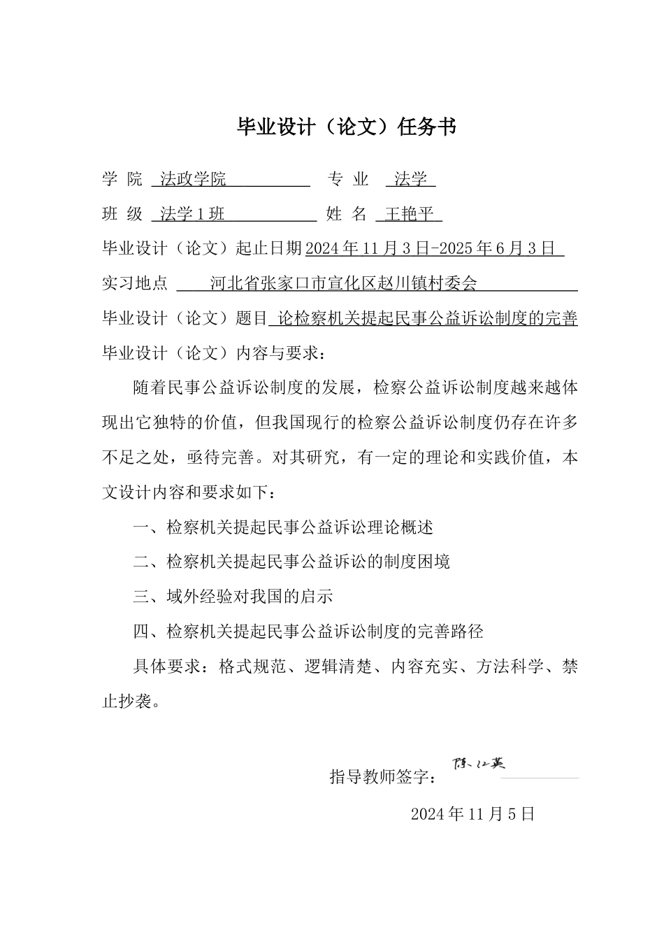 25年CH法学 论检察机关提起民事公益诉讼制度的完善-约15869字符终版.docx_第1页
