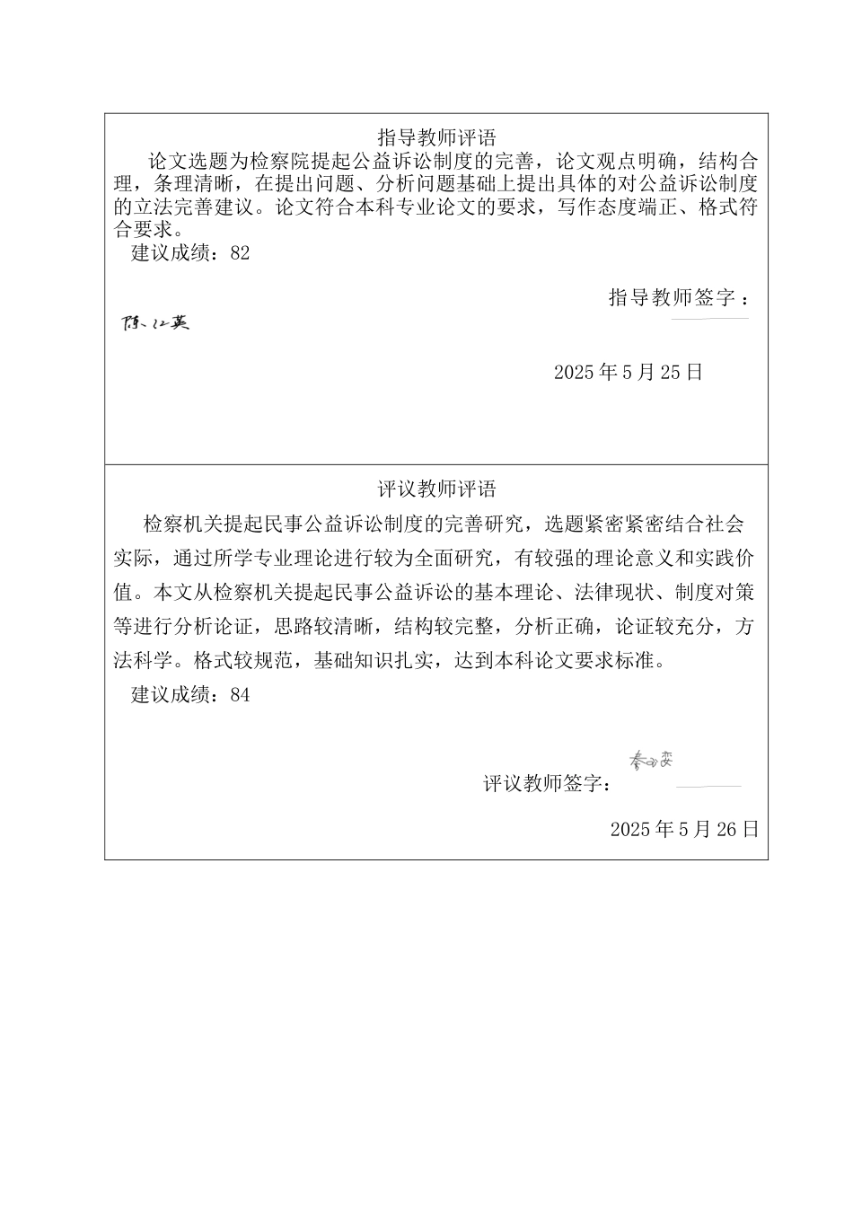 25年CH法学 论检察机关提起民事公益诉讼制度的完善-约15869字符终版.docx_第3页