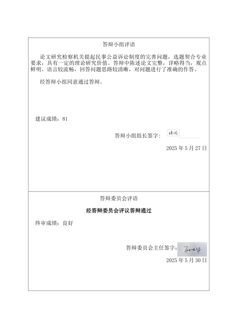 25年CH法学 论检察机关提起民事公益诉讼制度的完善-约15869字符终版.docx_第4页