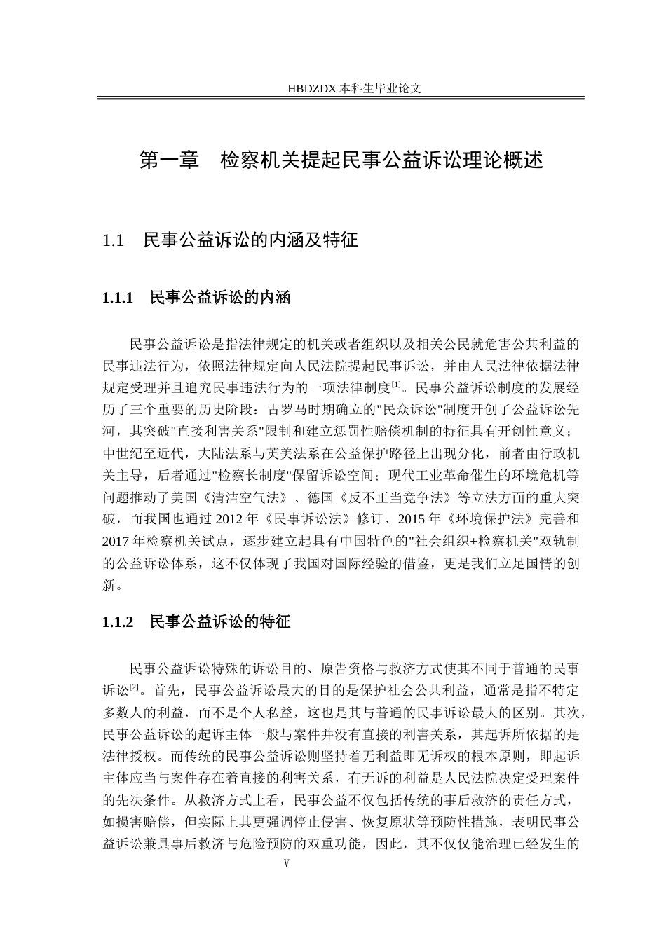 25年CH法学 论检察机关提起民事公益诉讼制度的完善-约15869字符终版.docx_第9页
