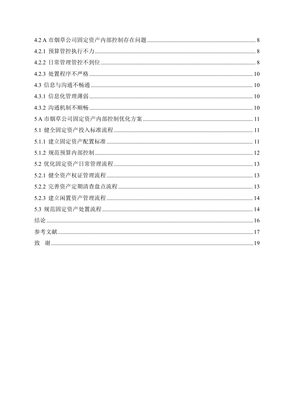 25年CH  A市烟草公司固定资产内部控制优化研-成教.pdf_第6页