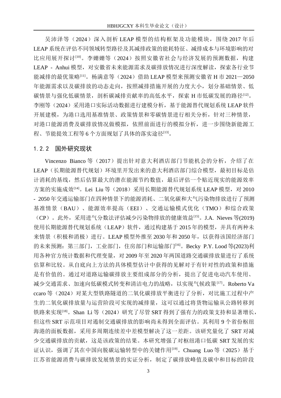 25年CH物流管理-东川铁路国际物流中心碳排放预测研究终稿-约17814字符.docx_第8页